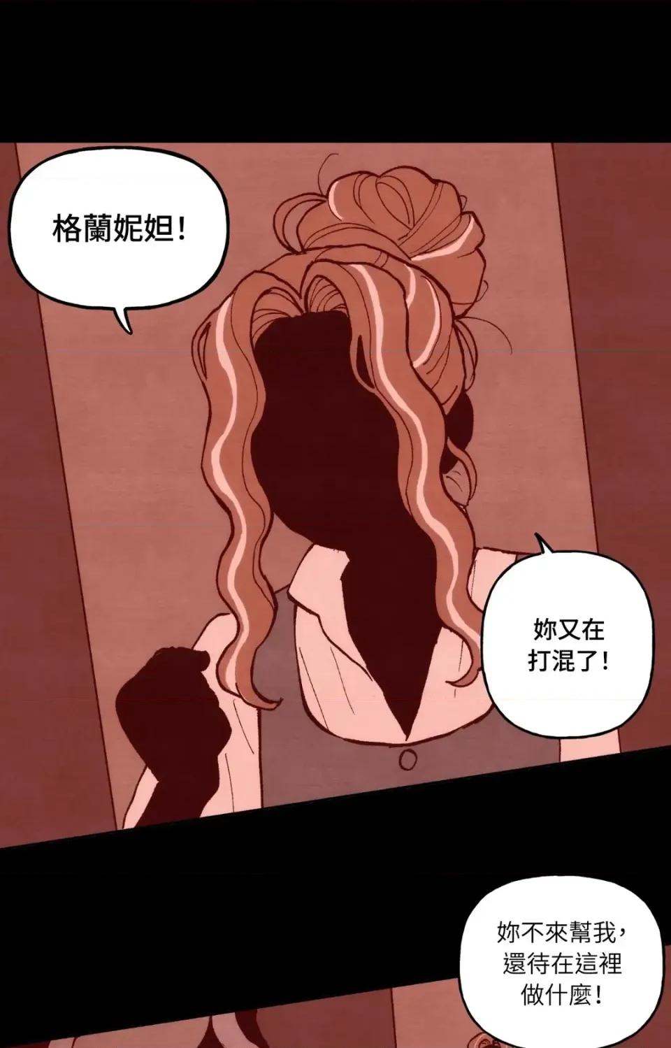 雾海上的漂泊者 雾海上的漂泊者-第18话 第56页