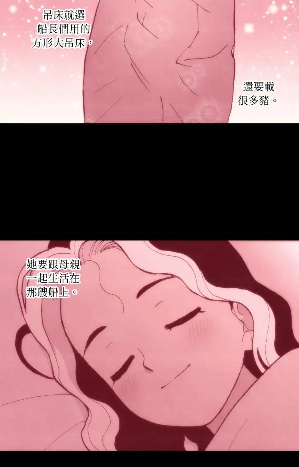 雾海上的漂泊者 雾海上的漂泊者-第19话 第33页