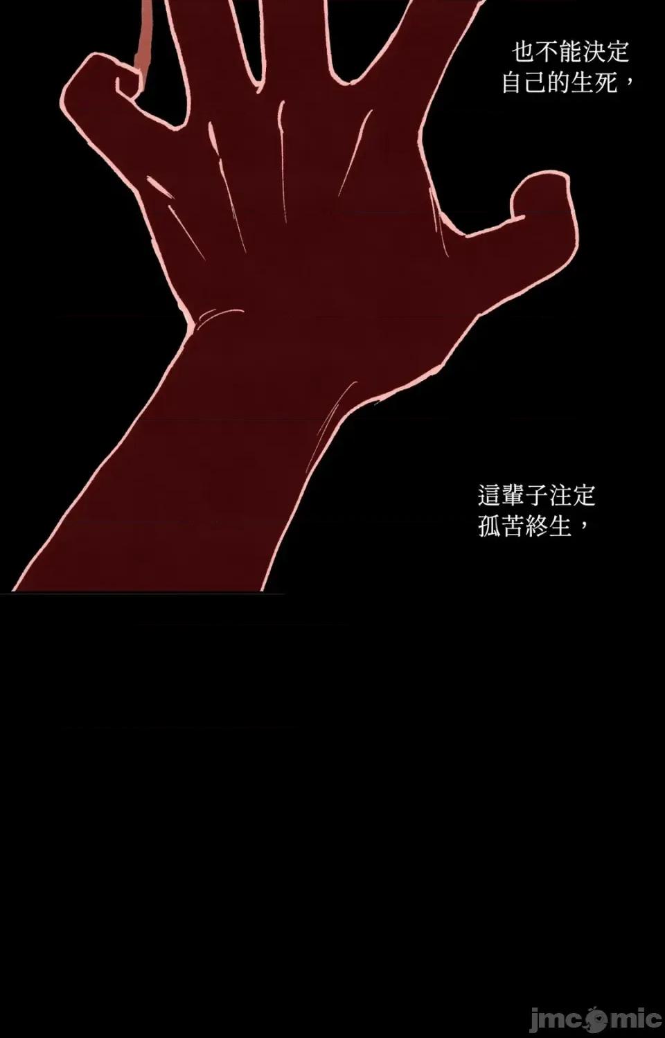 雾海上的漂泊者 雾海上的漂泊者-第20话 第10页