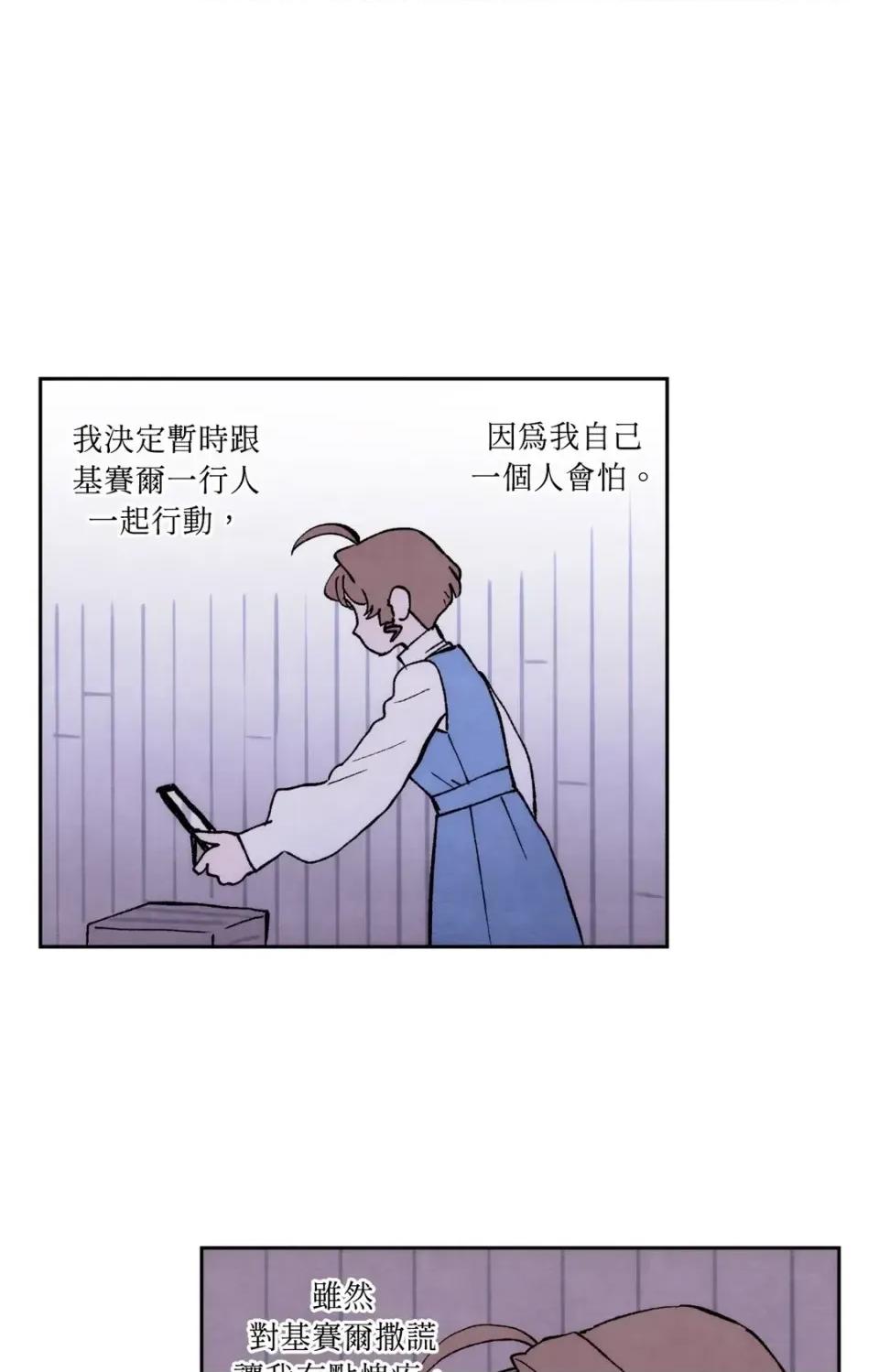 雾海上的漂泊者 雾海上的漂泊者-第22话 第41页