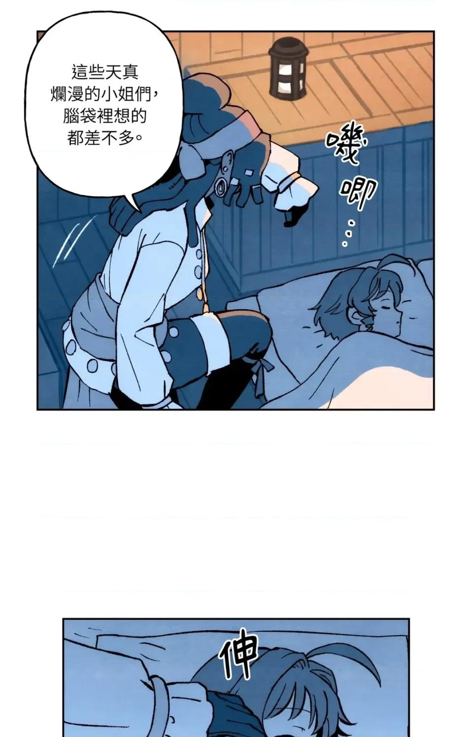 雾海上的漂泊者 雾海上的漂泊者-第22话 第48页