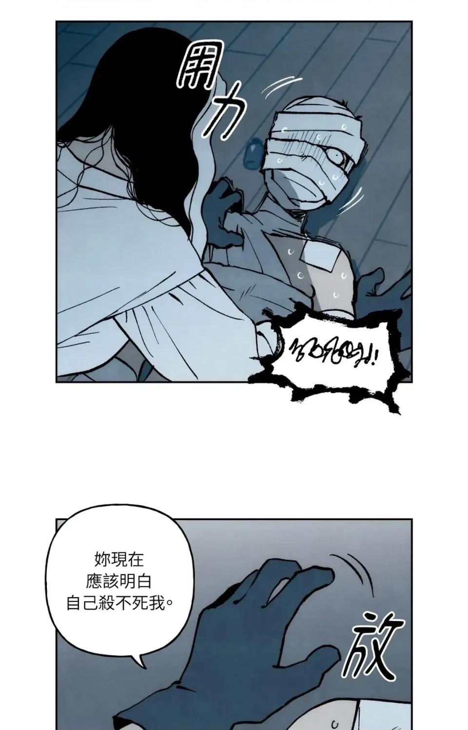 雾海上的漂泊者 雾海上的漂泊者-第24话 第11页