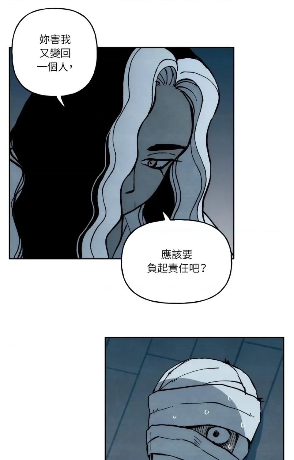 雾海上的漂泊者 雾海上的漂泊者-第24话 第14页