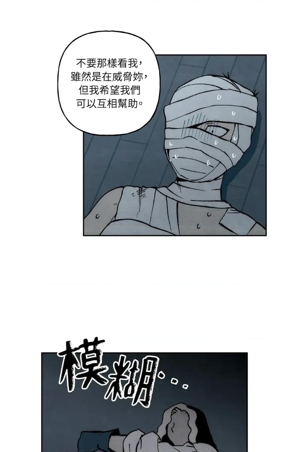 雾海上的漂泊者 雾海上的漂泊者-第24话 第21页
