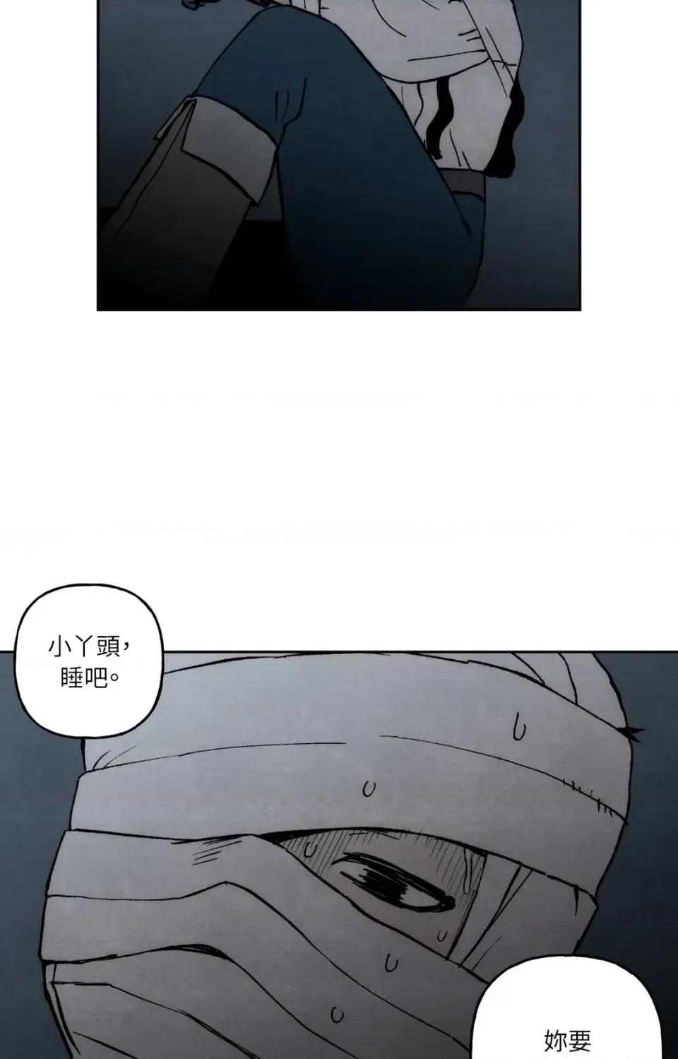 雾海上的漂泊者 雾海上的漂泊者-第24话 第22页