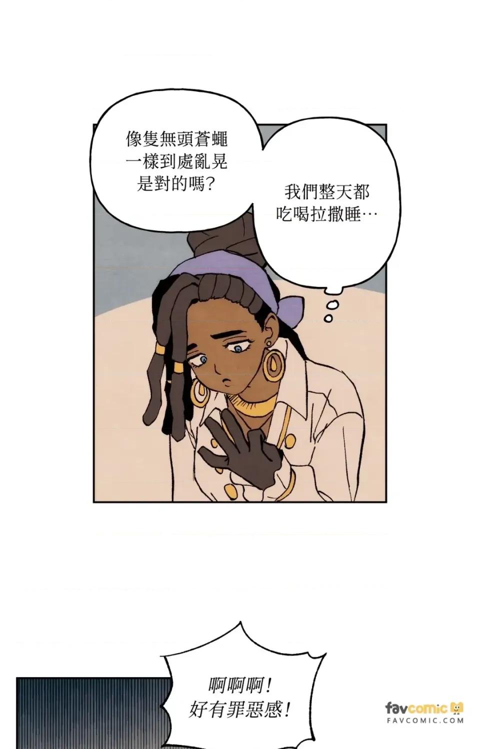 雾海上的漂泊者 雾海上的漂泊者-第24话 第28页