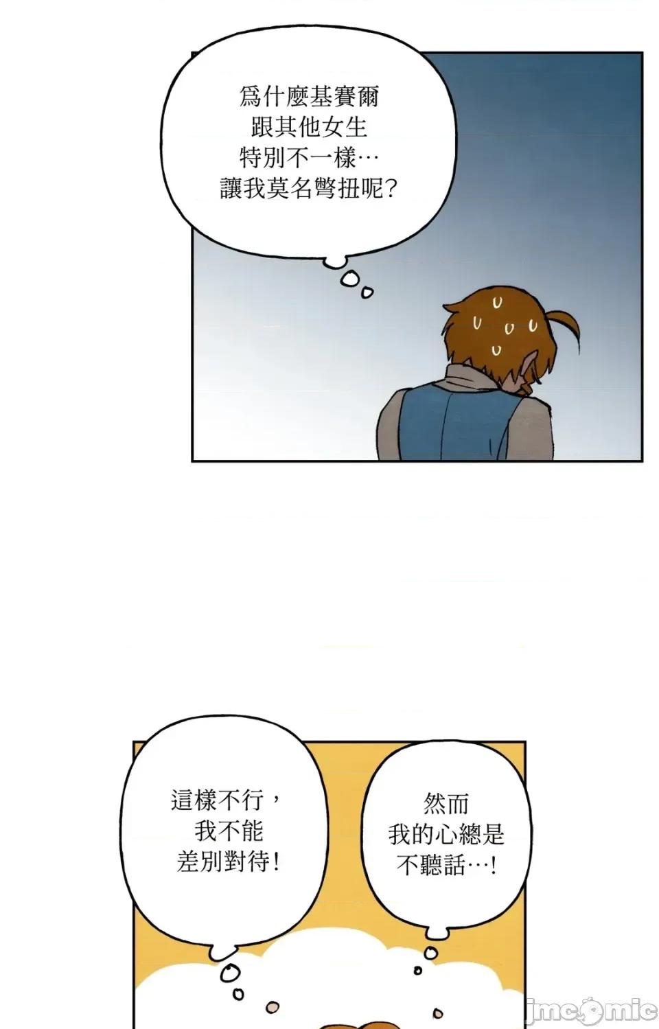 雾海上的漂泊者 雾海上的漂泊者-第24话 第40页