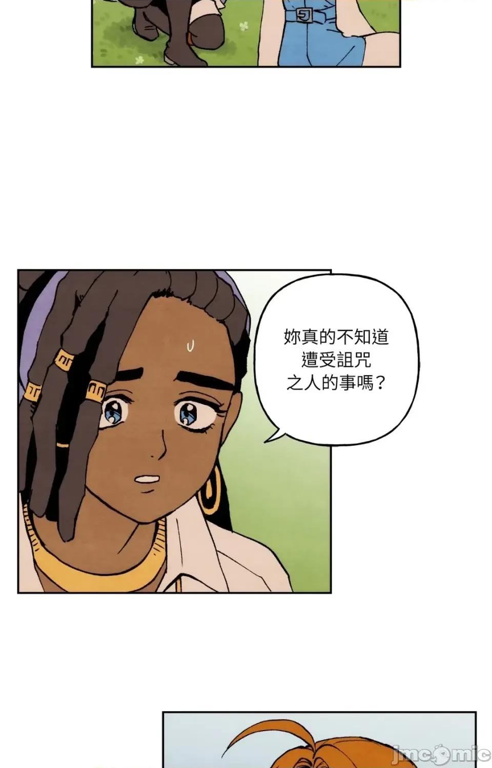 雾海上的漂泊者 雾海上的漂泊者-第24话 第45页