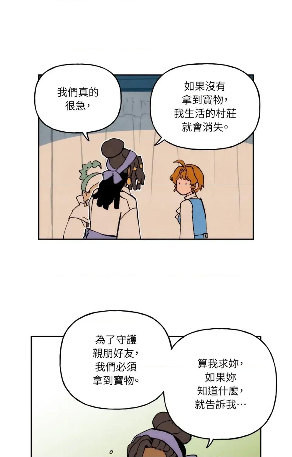 雾海上的漂泊者 雾海上的漂泊者-第24话 第47页