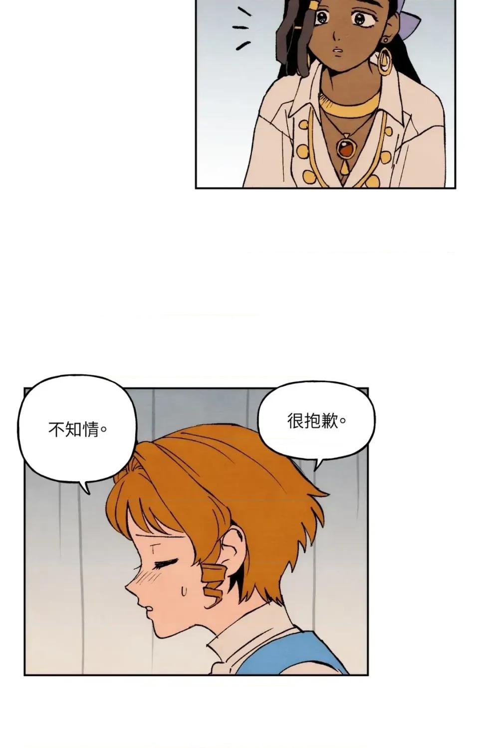 雾海上的漂泊者 雾海上的漂泊者-第24话 第51页