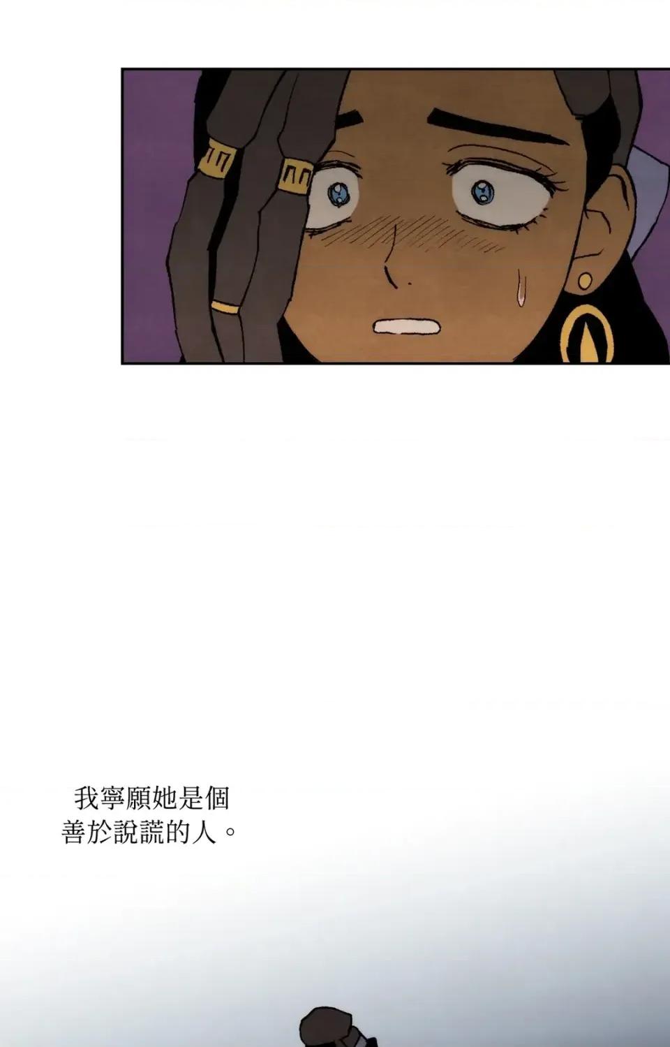 雾海上的漂泊者 雾海上的漂泊者-第24话 第54页