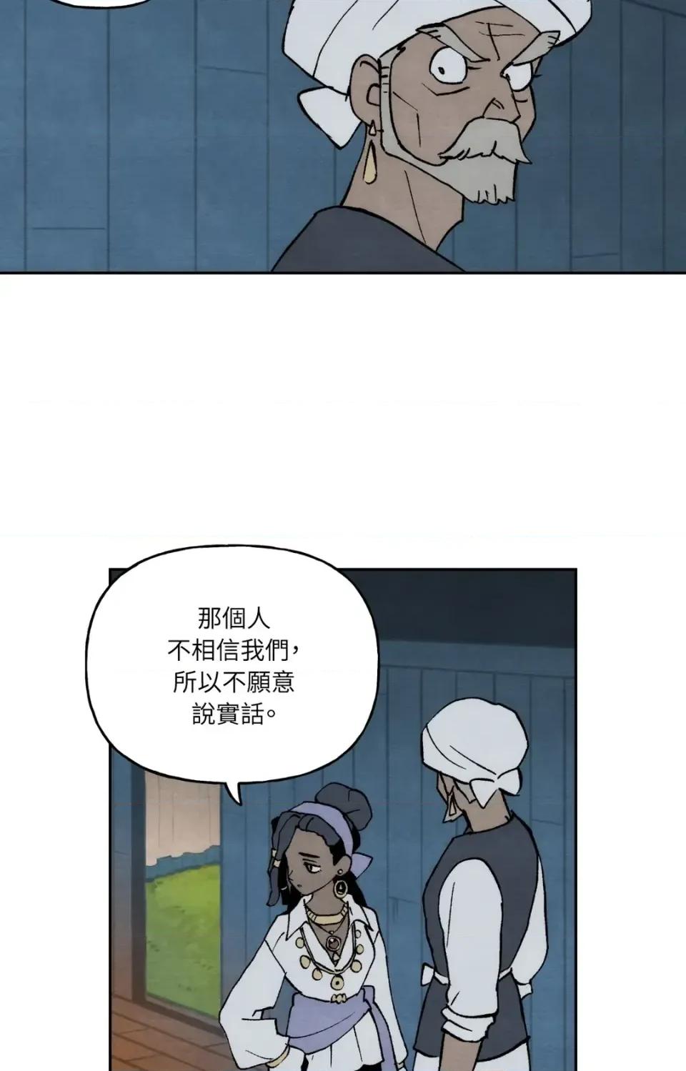 雾海上的漂泊者 雾海上的漂泊者-第24话 第56页