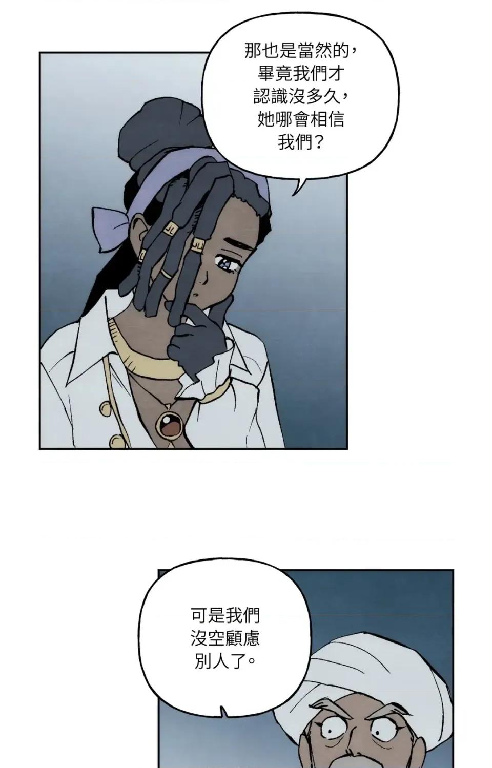 雾海上的漂泊者 雾海上的漂泊者-第24话 第58页