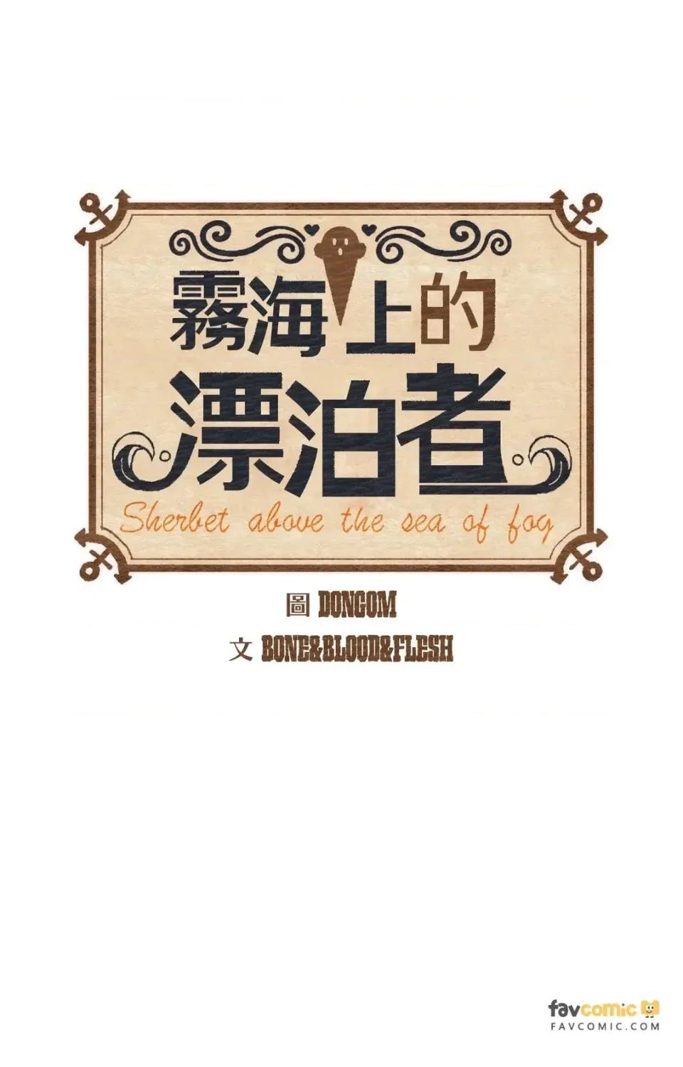 雾海上的漂泊者 雾海上的漂泊者-第26话 第1页