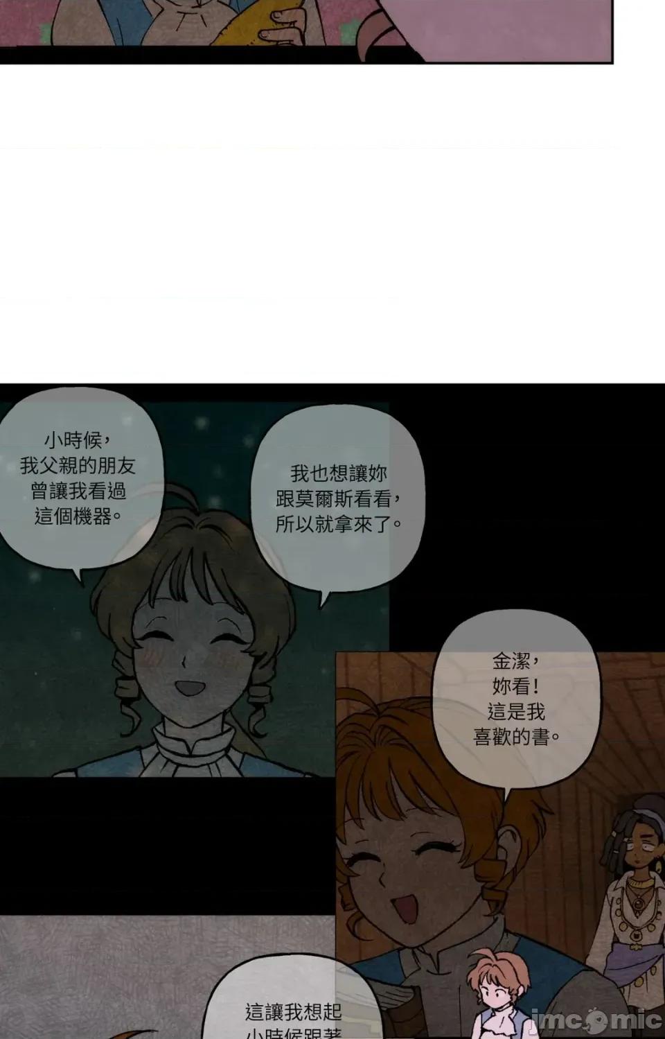 雾海上的漂泊者 雾海上的漂泊者-第26话 第10页