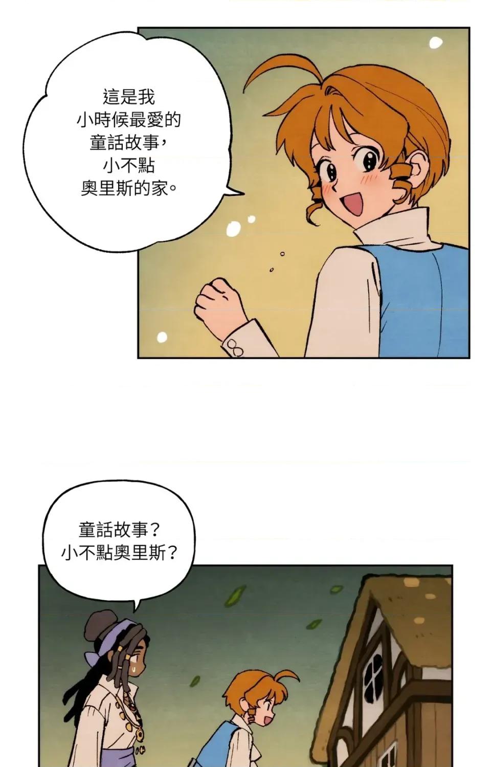 雾海上的漂泊者 雾海上的漂泊者-第26话 第29页