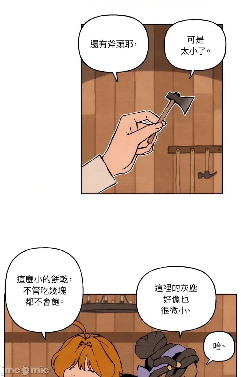 雾海上的漂泊者 雾海上的漂泊者-第26话 第35页