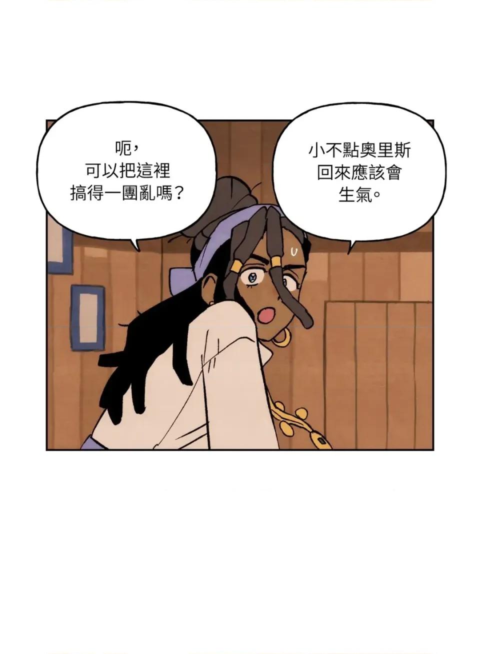 雾海上的漂泊者 雾海上的漂泊者-第26话 第37页