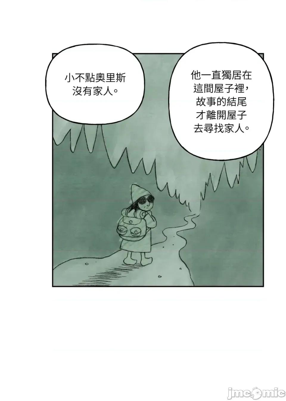 雾海上的漂泊者 雾海上的漂泊者-第26话 第40页