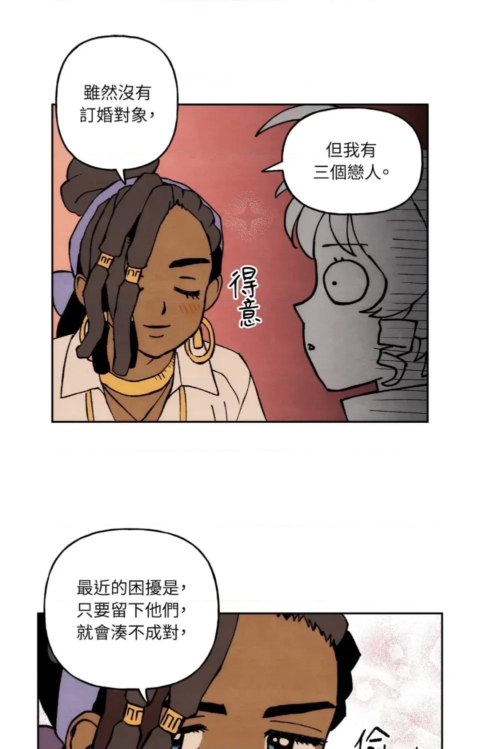 雾海上的漂泊者 雾海上的漂泊者-第26话 第44页