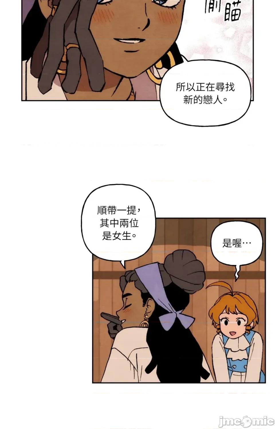雾海上的漂泊者 雾海上的漂泊者-第26话 第45页