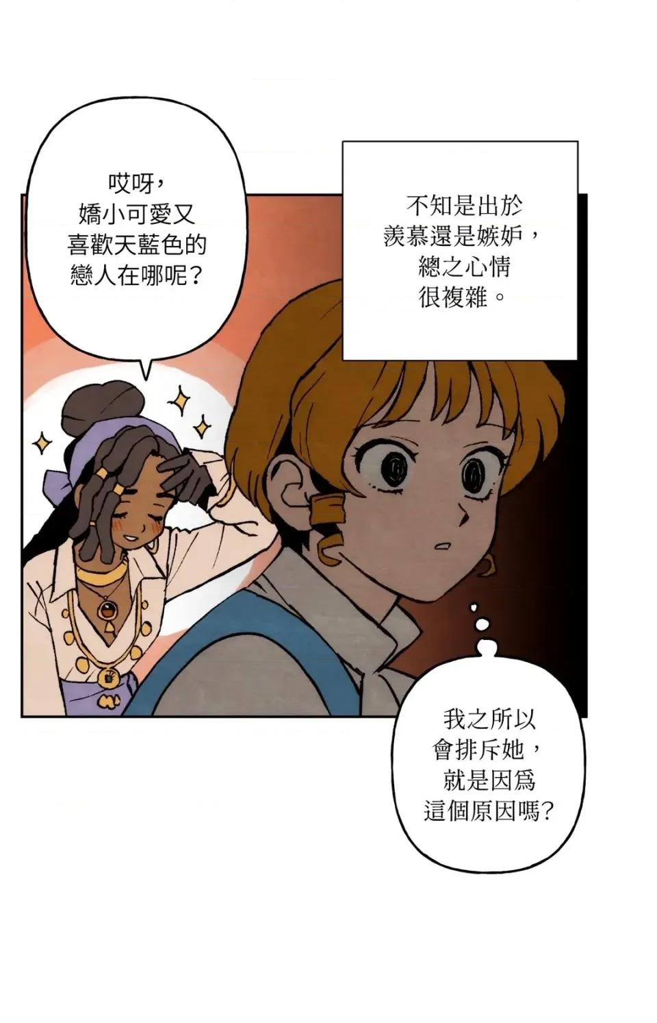 雾海上的漂泊者 雾海上的漂泊者-第26话 第46页