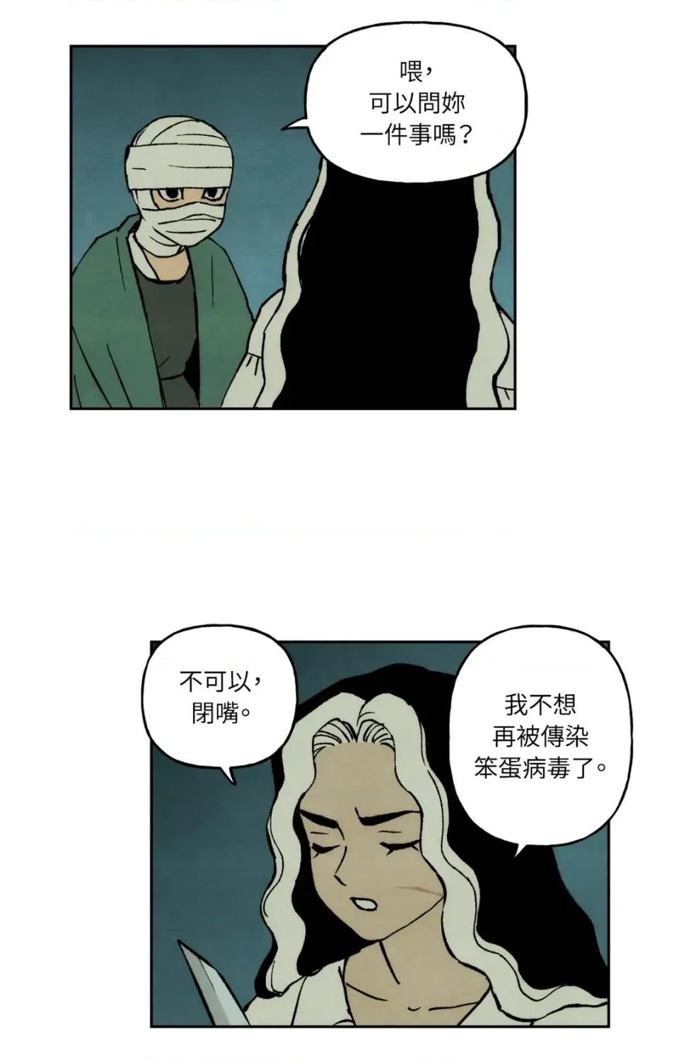 雾海上的漂泊者 雾海上的漂泊者-第28话 第13页