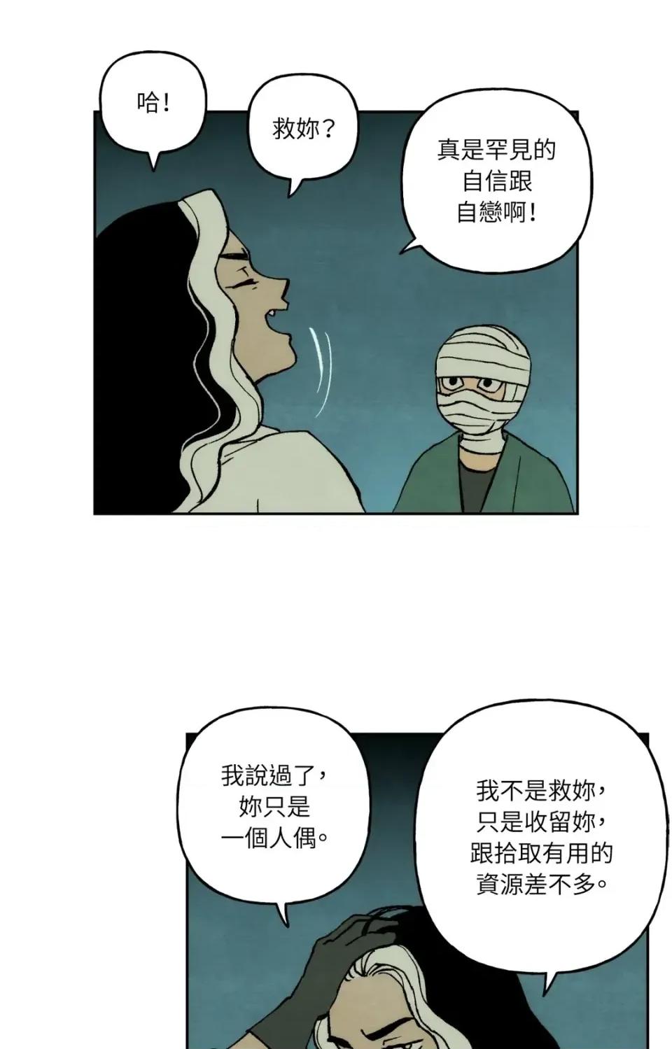 雾海上的漂泊者 雾海上的漂泊者-第28话 第16页