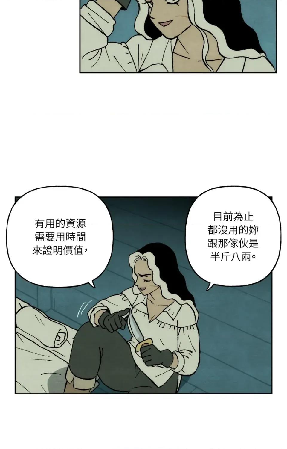 雾海上的漂泊者 雾海上的漂泊者-第28话 第17页