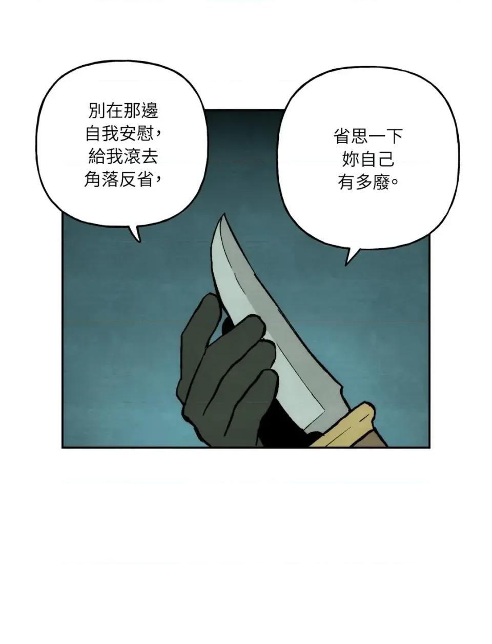 雾海上的漂泊者 雾海上的漂泊者-第28话 第18页