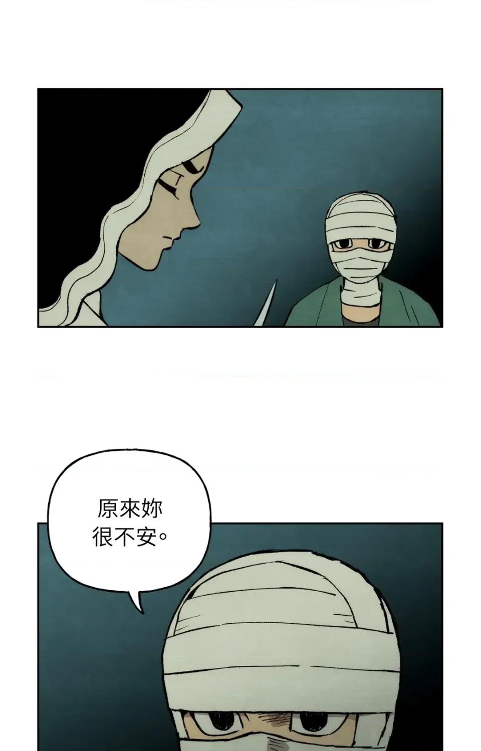雾海上的漂泊者 雾海上的漂泊者-第28话 第19页