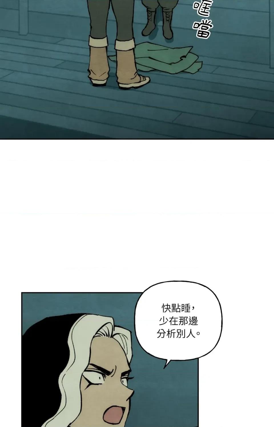 雾海上的漂泊者 雾海上的漂泊者-第28话 第21页