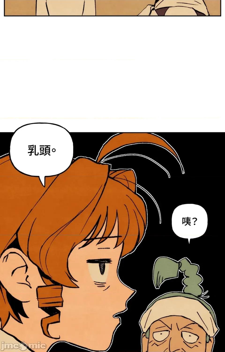 雾海上的漂泊者 雾海上的漂泊者-第28话 第40页