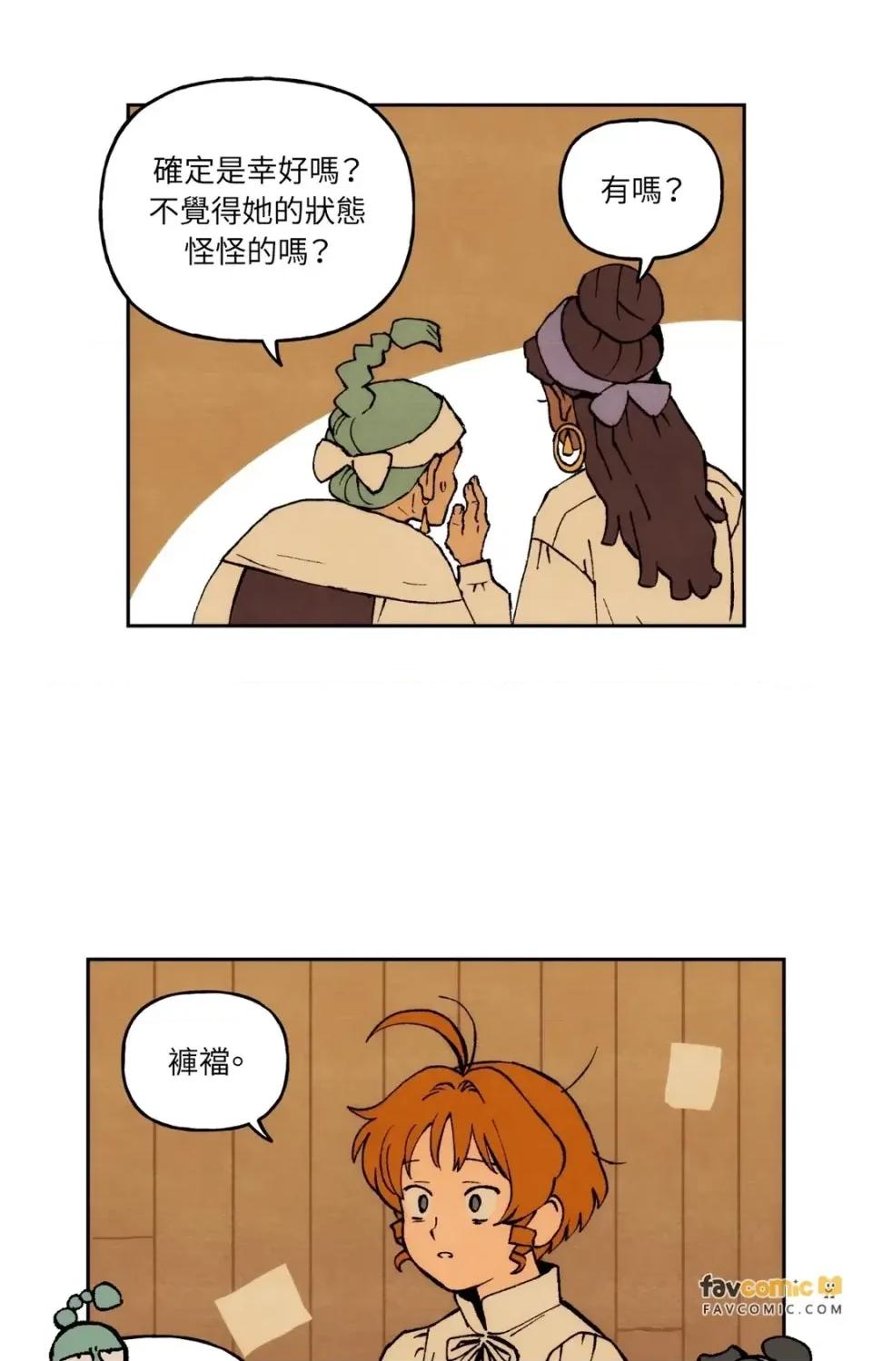 雾海上的漂泊者 雾海上的漂泊者-第28话 第47页