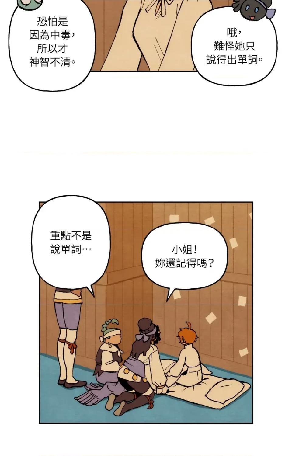 雾海上的漂泊者 雾海上的漂泊者-第28话 第48页
