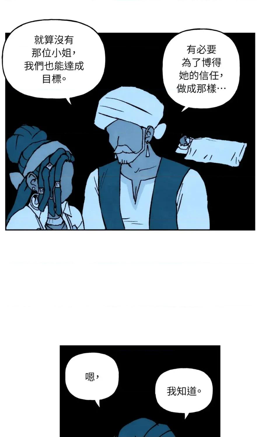雾海上的漂泊者 雾海上的漂泊者-第30话 第18页