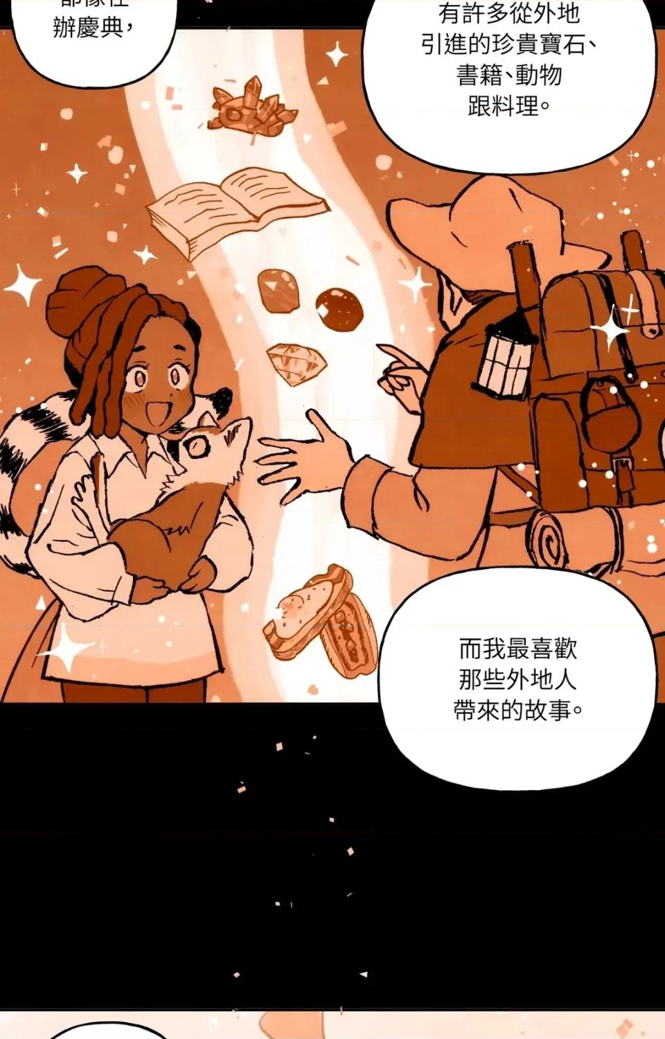 雾海上的漂泊者 雾海上的漂泊者-第30话 第32页