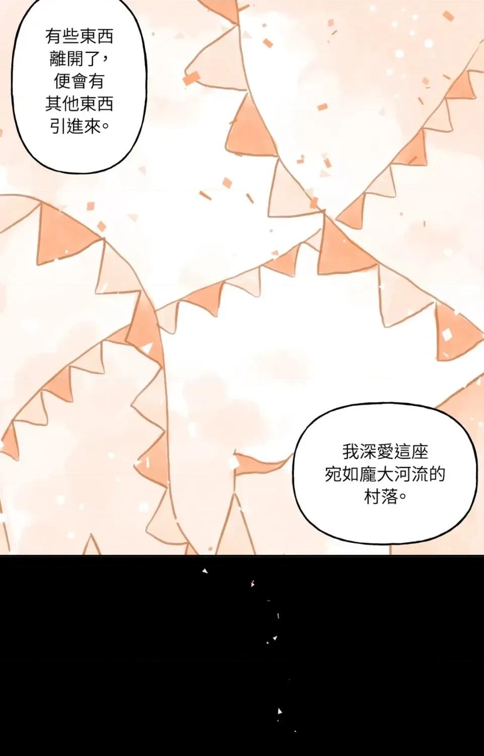 雾海上的漂泊者 雾海上的漂泊者-第30话 第33页