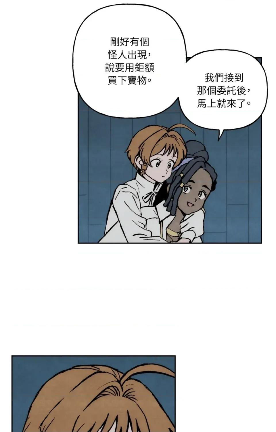 雾海上的漂泊者 雾海上的漂泊者-第30话 第39页