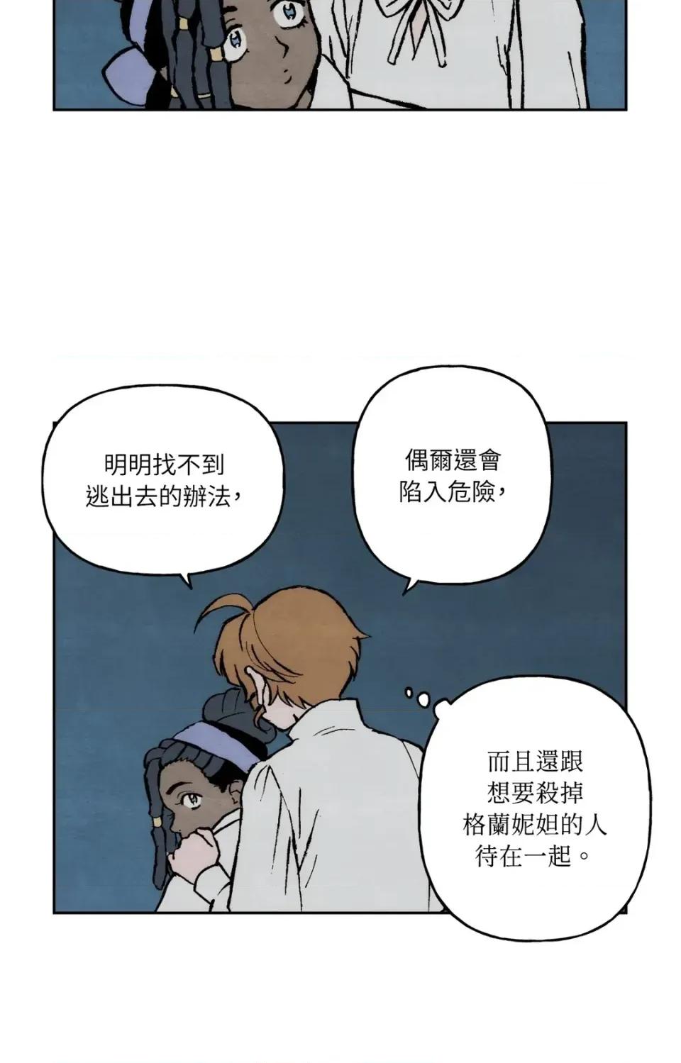雾海上的漂泊者 雾海上的漂泊者-第30话 第43页