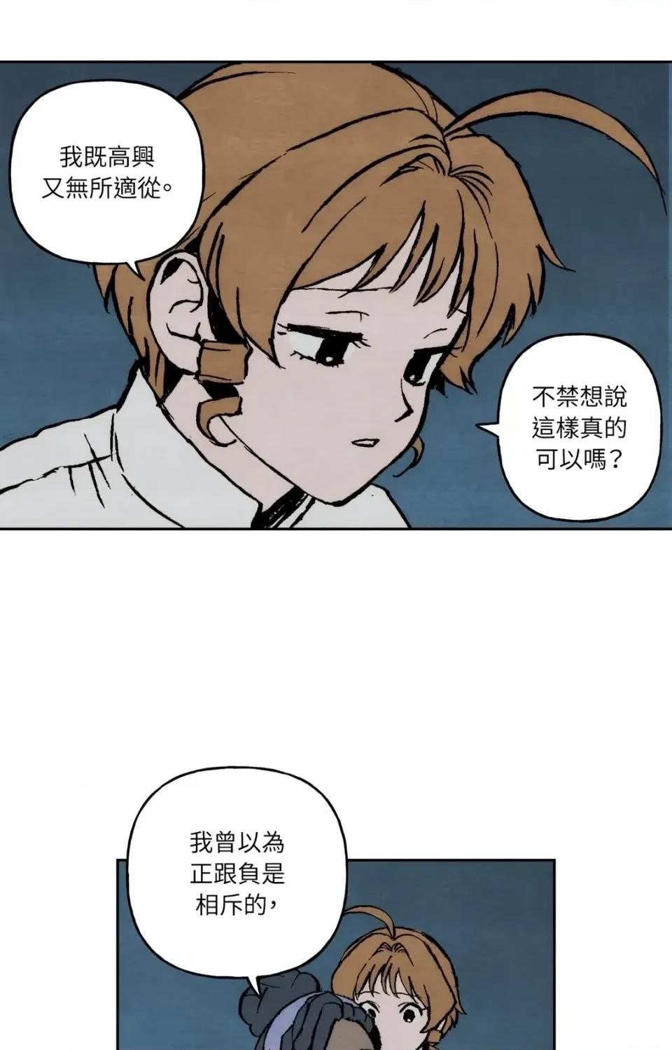雾海上的漂泊者 雾海上的漂泊者-第30话 第46页