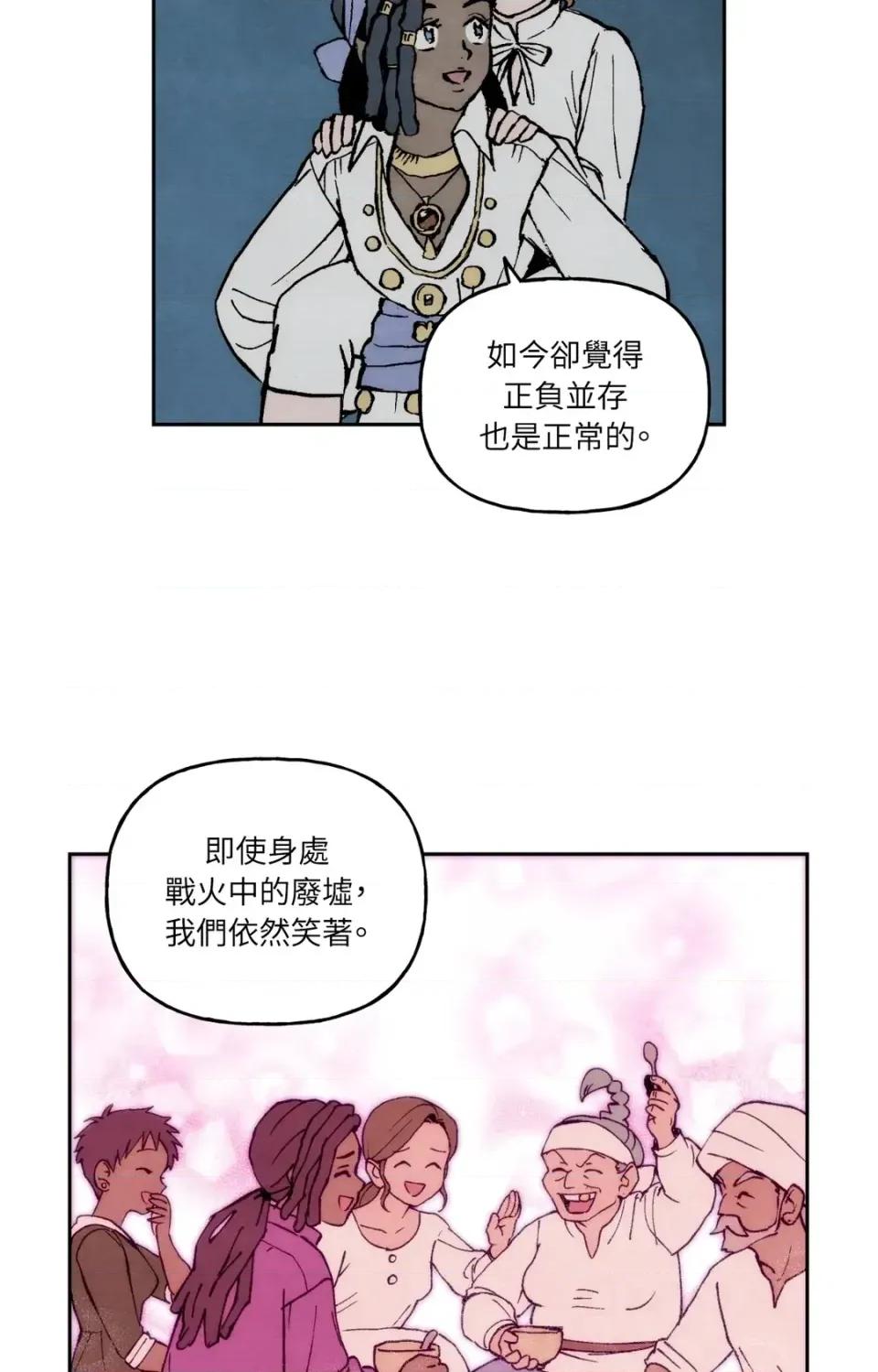 雾海上的漂泊者 雾海上的漂泊者-第30话 第47页