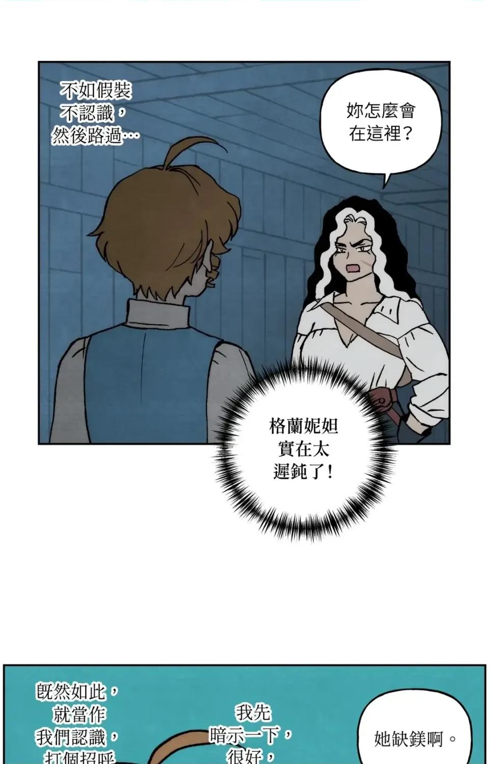 雾海上的漂泊者 雾海上的漂泊者-第32话 第21页