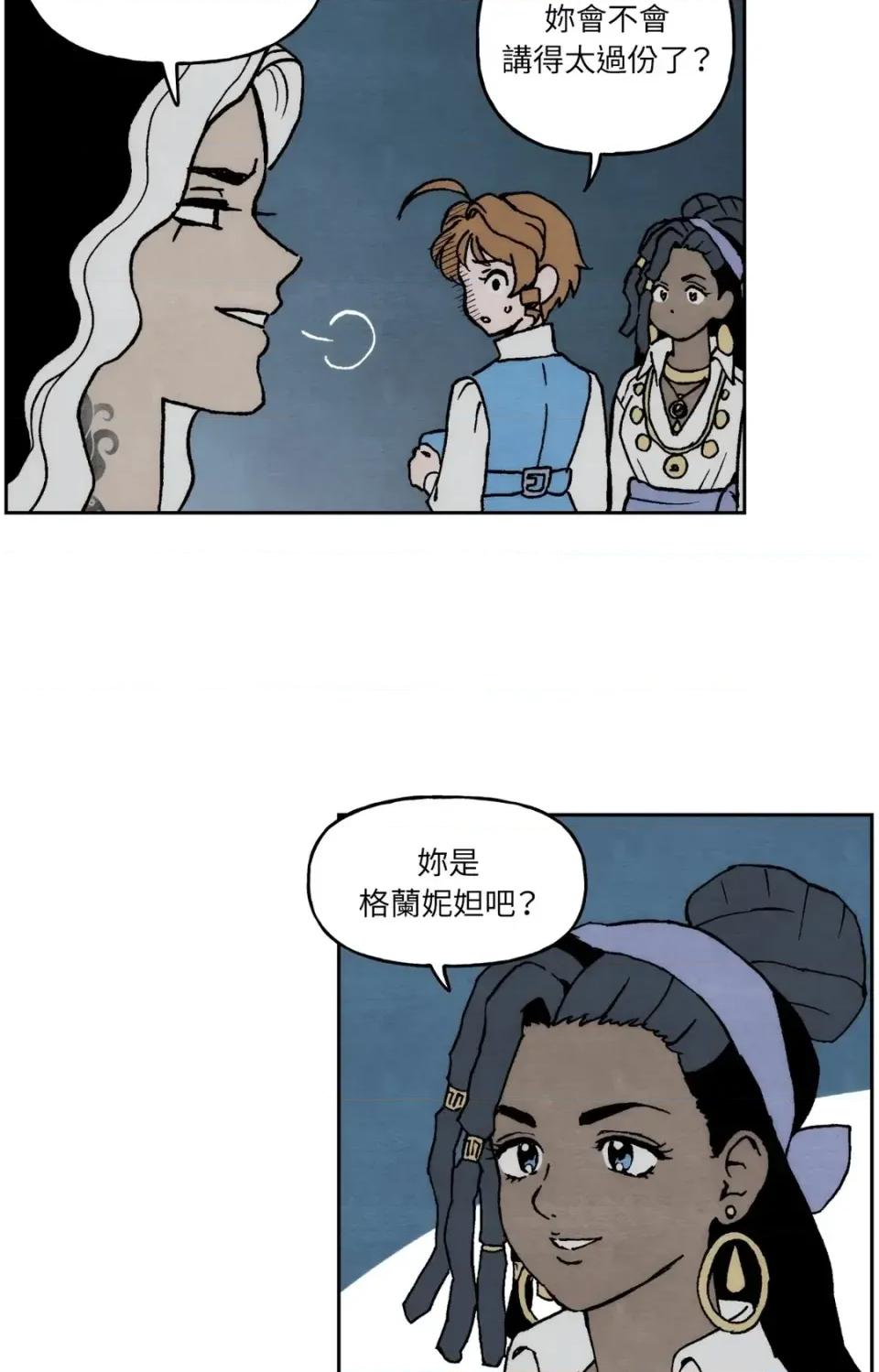 雾海上的漂泊者 雾海上的漂泊者-第32话 第26页