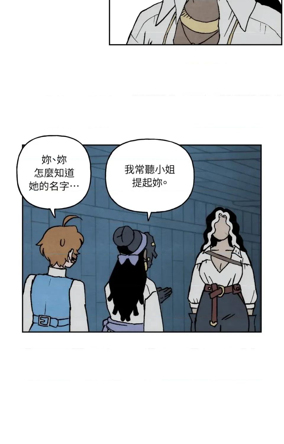 雾海上的漂泊者 雾海上的漂泊者-第32话 第27页