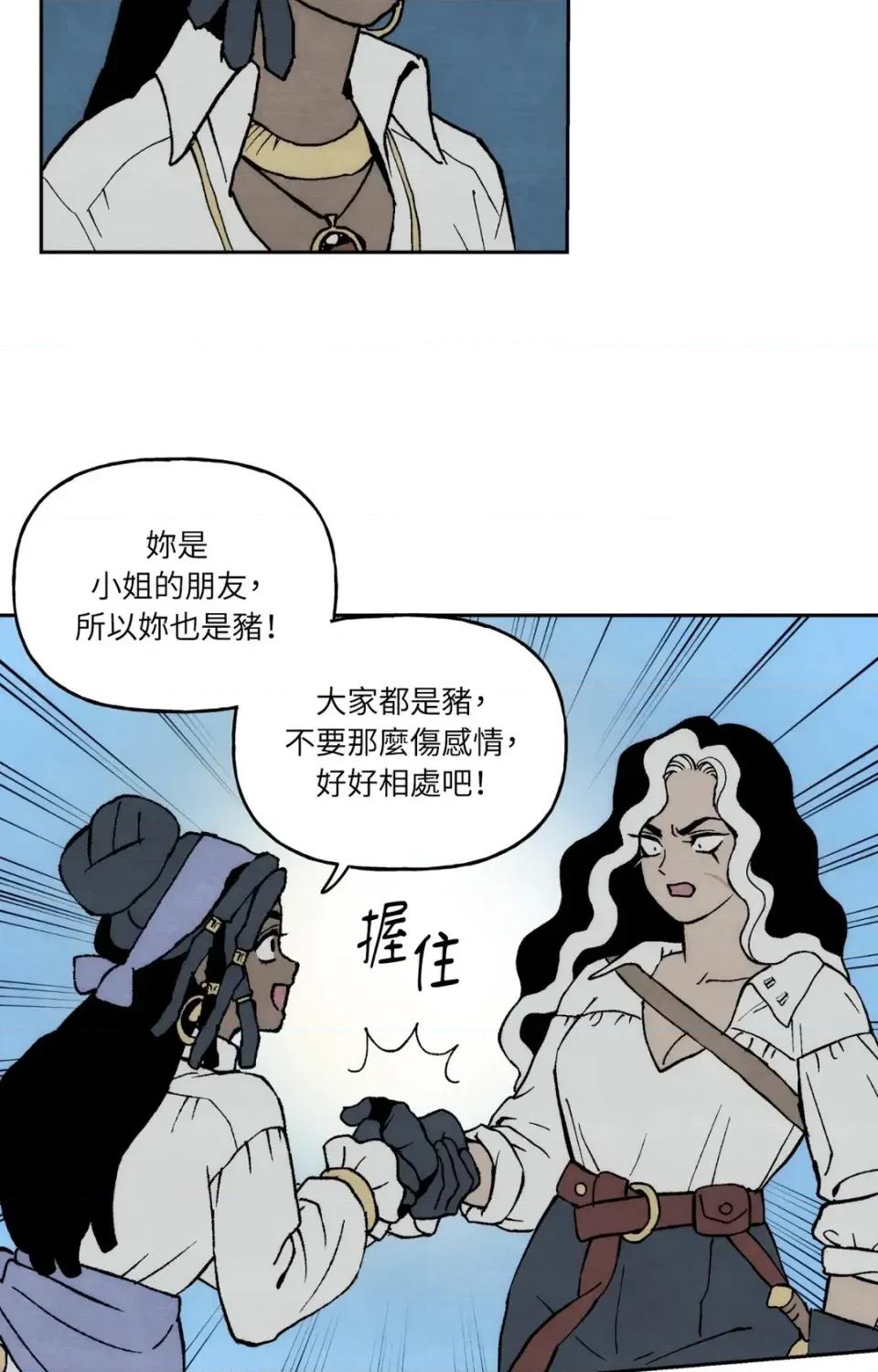 雾海上的漂泊者 雾海上的漂泊者-第32话 第34页