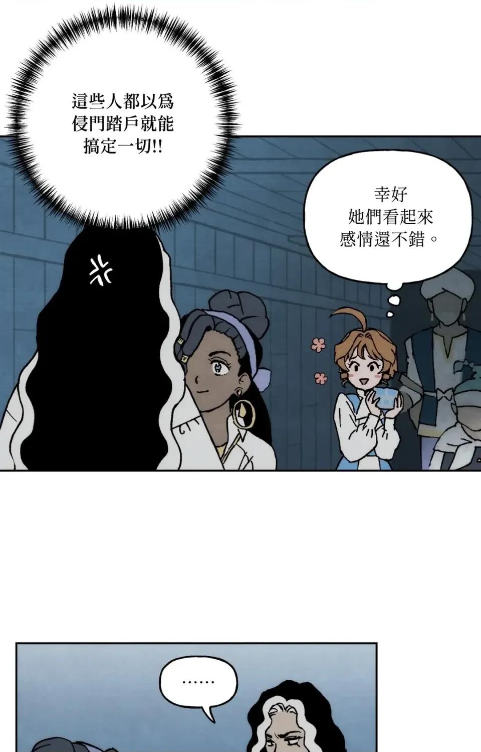 雾海上的漂泊者 雾海上的漂泊者-第32话 第37页
