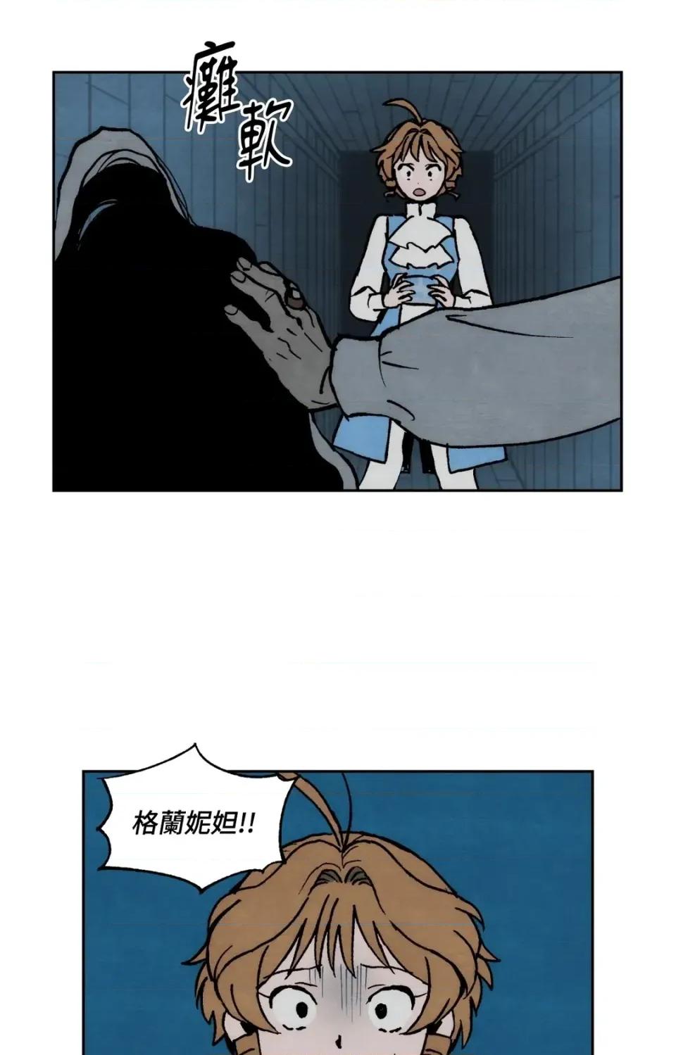 雾海上的漂泊者 雾海上的漂泊者-第32话 第52页