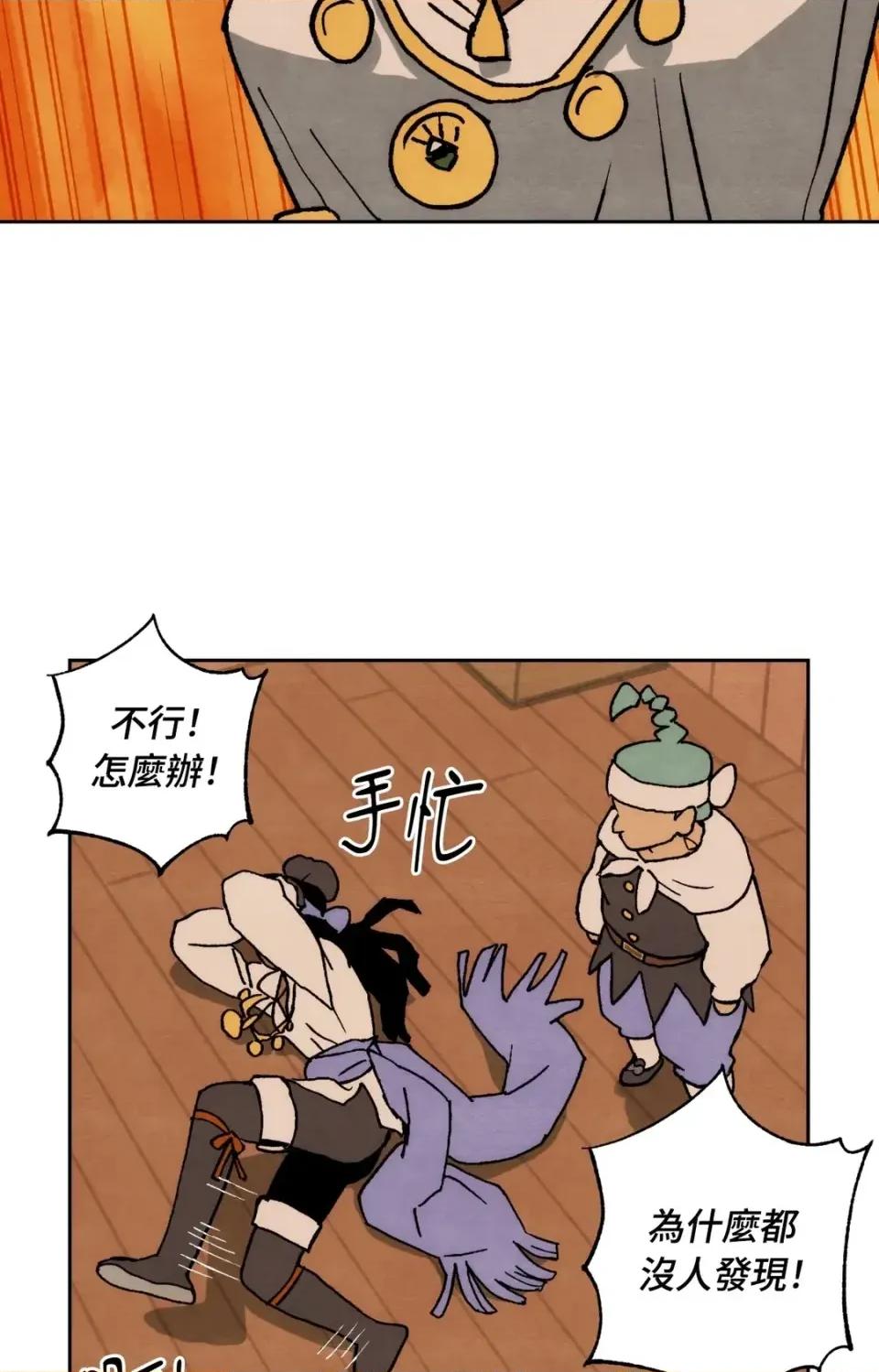 雾海上的漂泊者 雾海上的漂泊者-第33话 第4页