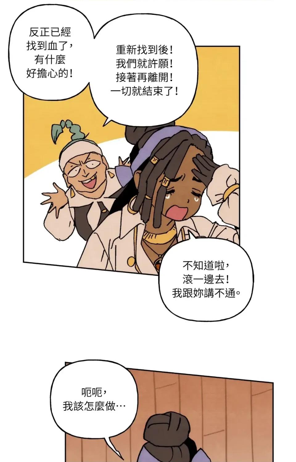 雾海上的漂泊者 雾海上的漂泊者-第33话 第11页